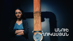 5 минут искусства. Ануш Гукасян