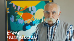 5 минут искусства. Эдик Варданян
