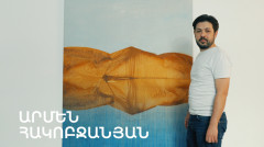5 минут искусства. Армен Акопджанян