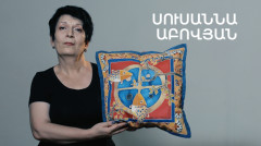 5 минут искусства. Сусанна Абовян
