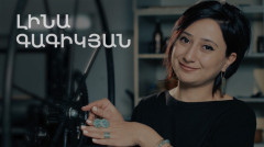 5 минут искусства. Лина Гагикян