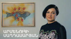5 минут искусства. Арменуи Сагдасарян