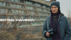 5 минут искусства. Пируза Халапян