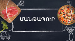 Готовим вместе. Мантапур