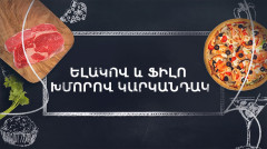 Готовим вместе. Клубничный пирог из теста фило