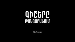Գիշերը թանգարանում. Լուսիկ Ագուլեցու տուն-թանգարան
