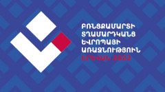 Բռնցքամարտի Եվրոպայի առաջնություն. բացման արարողություն