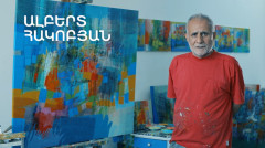 5 минут искусства. Альберт Акопян