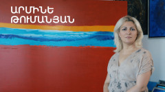 5 րոպե ԱՐՎԵՍՏ. Արմինե Թումանյան