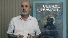 5 минут искусства. Самвел Лечикян