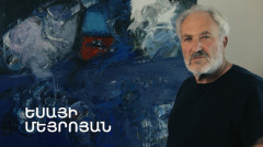 5 минут искусства. Есаи Мейроян