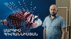5 минут искусства. Саргис Ованнисян