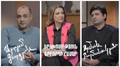 Диалог для третьего. Артем Геворкян, Арман Балманукян