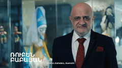 5 минут искусства. Рубен Бабаян