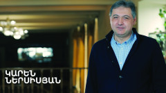 5 минут искусства. Карен Нерсисян