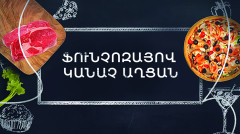 Готовим вместе. Зеленый салат с фунчозой