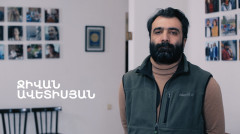 5 минут искусства. Дживан Аветисян