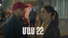 Т/С  «4 мечты» 2 (серия 22)