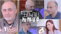 Ֆոկուս խումբ. Կրիպտոարժույթ