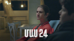 Հ/Ս «4 երազանք» 2 (մաս 24)