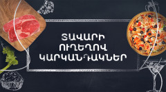 Готовим вместе. Пирожки с говяжьими мозгами