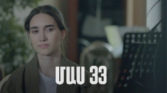 Т/С  «4 мечты» 2 (серия 33)