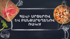 Готовим вместе. Рагу с куриными сердечками и овощами