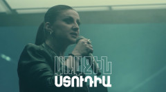Первая студия. Асмик Карапетян