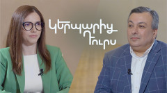 Вне образа. Армен Амирян