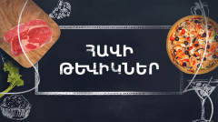 Готовим вместе. Куриные крылышки