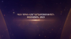 Армянский фестиваль духовной музыки 2023