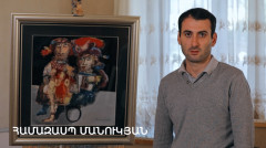5 минут искусства. Амазасп Манукян