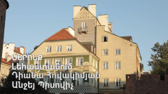 Մերոնք. Դիանա Հովակիմյան, Անջեյ Պիսովիչ