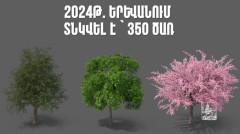 Ереван