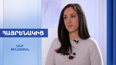Соотечественник. Ани Джилозян