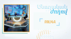 Ծնողական ժողով․ Բուլինգ