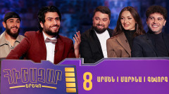 Հիշաչար երեկո 08