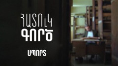 Հատուկ գործ. Սպորտ
