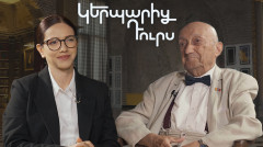 Կերպարից դուրս. Հովհաննես Չեքիջյան