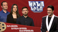 Кино-кино