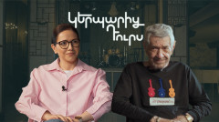 Կերպարից դուրս. Լևոն Մալխասյան