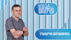 Եղիր առողջ. տղամարդու առողջություն