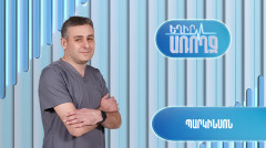 Будь здоров! Болезнь Паркинсона