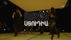 Առաջին ստուդիա. հայկական ռետրո