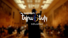 Դասական Եվրատեսիլ․ ԵՏՆԱԲԵՄ | թողարկում 14