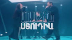 Առաջին ստուդիա. Էդգար Գյանջումյան