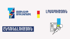 Медиа академия. Журналистика