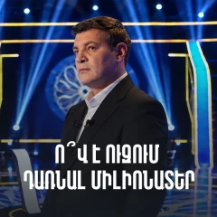 Who Wants to Be a Millionaire?