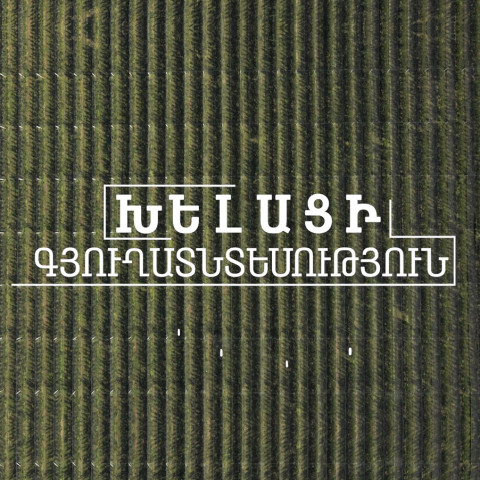 Smart Agriculture