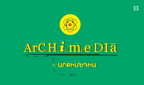 Արքիմեդիա. Տաք և սառը